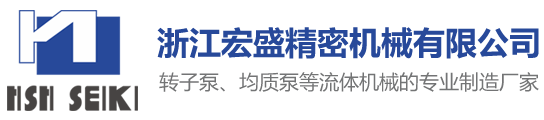 浙江宏盛精密機械有限公司